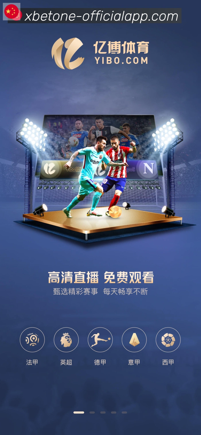 1xbet体育APP 高清赛事图